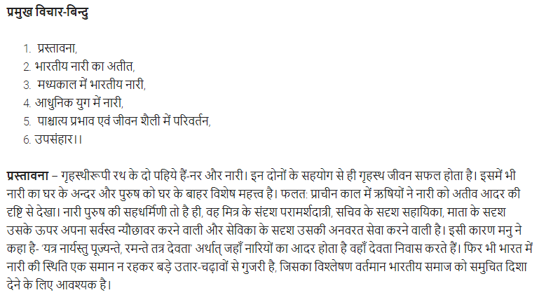 UP Board Solutions for Class 11 Samanya Hindi सामाजिक व सांस्कृतिक निबन्ध img-1