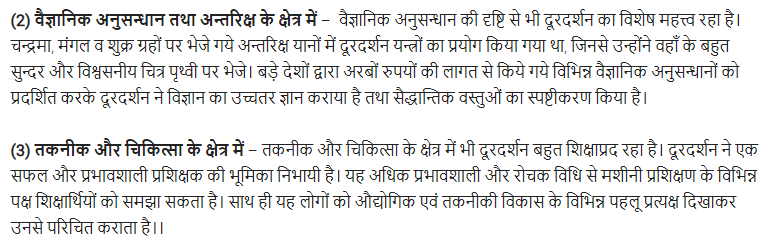 UP Board Solutions for Class 11 Samanya Hindi सामाजिक व सांस्कृतिक निबन्ध img-10