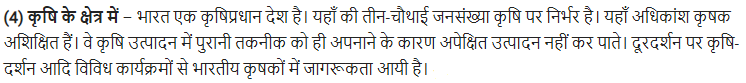 UP Board Solutions for Class 11 Samanya Hindi सामाजिक व सांस्कृतिक निबन्ध img-11