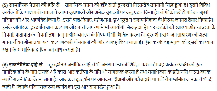 UP Board Solutions for Class 11 Samanya Hindi सामाजिक व सांस्कृतिक निबन्ध img-12