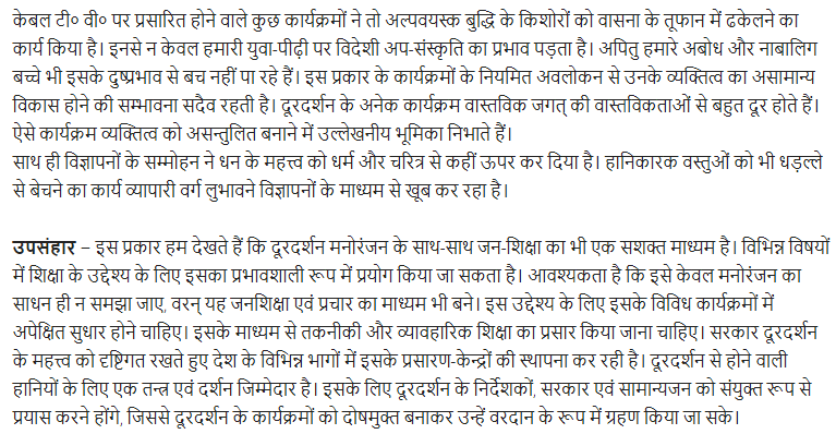 UP Board Solutions for Class 11 Samanya Hindi सामाजिक व सांस्कृतिक निबन्ध img-14