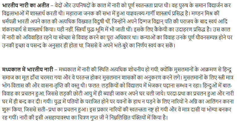 UP Board Solutions for Class 11 Samanya Hindi सामाजिक व सांस्कृतिक निबन्ध img-2