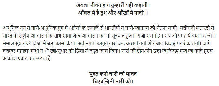 UP Board Solutions for Class 11 Samanya Hindi सामाजिक व सांस्कृतिक निबन्ध img-3