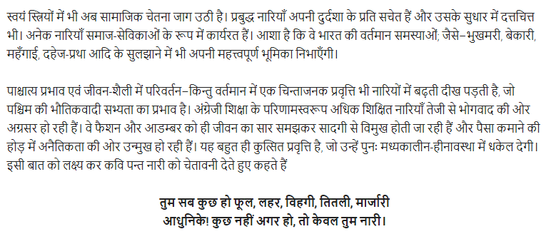 UP Board Solutions for Class 11 Samanya Hindi सामाजिक व सांस्कृतिक निबन्ध img-5