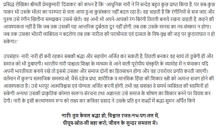 UP Board Solutions for Class 11 Samanya Hindi सामाजिक व सांस्कृतिक निबन्ध img-6