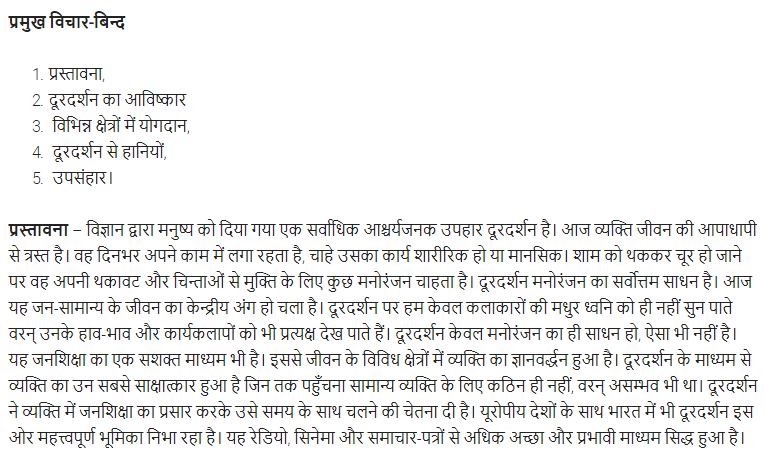 UP Board Solutions for Class 11 Samanya Hindi सामाजिक व सांस्कृतिक निबन्ध img-7