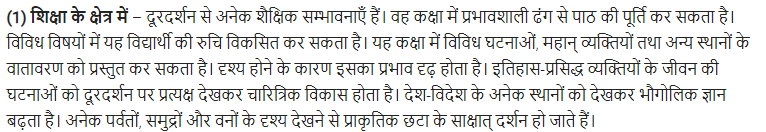 UP Board Solutions for Class 11 Samanya Hindi सामाजिक व सांस्कृतिक निबन्ध img-9