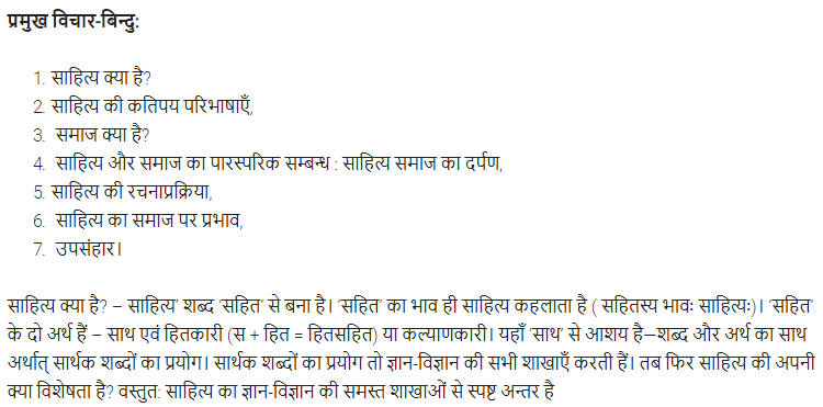 UP Board Solutions for Class 11 Samanya Hindi साहित्यिक निबन्ध img-1