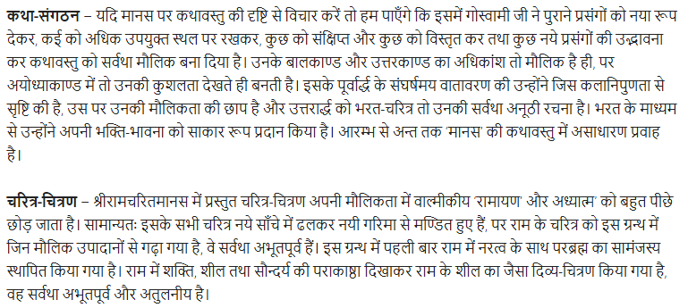 UP Board Solutions for Class 11 Samanya Hindi साहित्यिक निबन्ध img-11