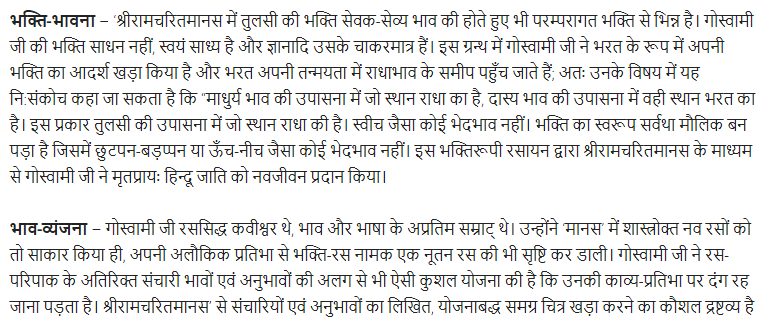 UP Board Solutions for Class 11 Samanya Hindi साहित्यिक निबन्ध img-12