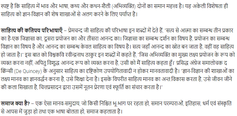 UP Board Solutions for Class 11 Samanya Hindi साहित्यिक निबन्ध img-3