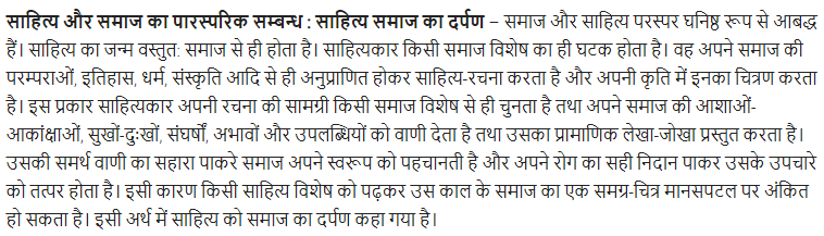 UP Board Solutions for Class 11 Samanya Hindi साहित्यिक निबन्ध img-4