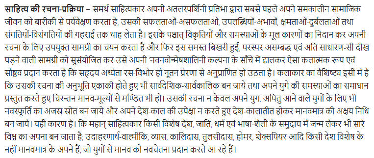 UP Board Solutions for Class 11 Samanya Hindi साहित्यिक निबन्ध img-5