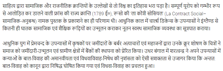 UP Board Solutions for Class 11 Samanya Hindi साहित्यिक निबन्ध img-7