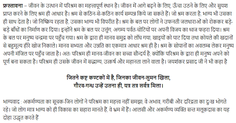 UP Board Solutions for Class 11 Samanya Hindi सूक्तिपरक निबन्ध img-2
