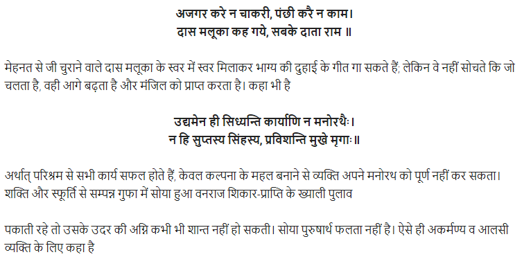 UP Board Solutions for Class 11 Samanya Hindi सूक्तिपरक निबन्ध img-3