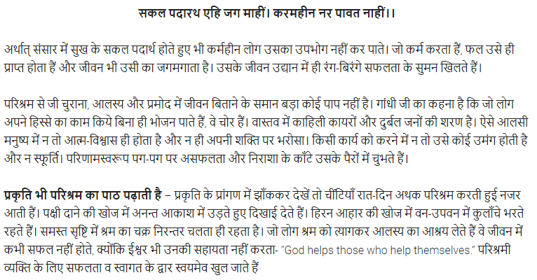 UP Board Solutions for Class 11 Samanya Hindi सूक्तिपरक निबन्ध img-4
