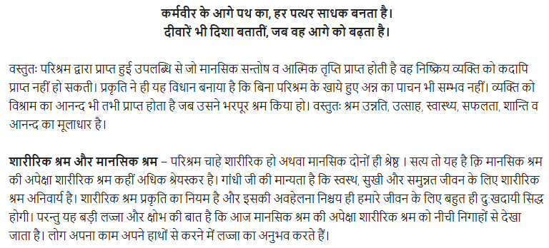 UP Board Solutions for Class 11 Samanya Hindi सूक्तिपरक निबन्ध img-5