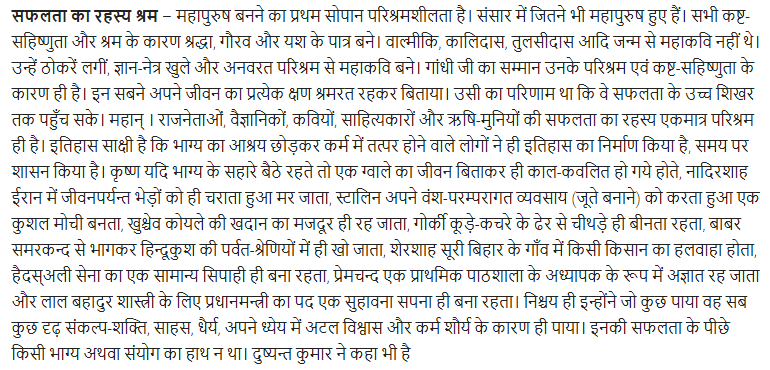 UP Board Solutions for Class 11 Samanya Hindi सूक्तिपरक निबन्ध img-7