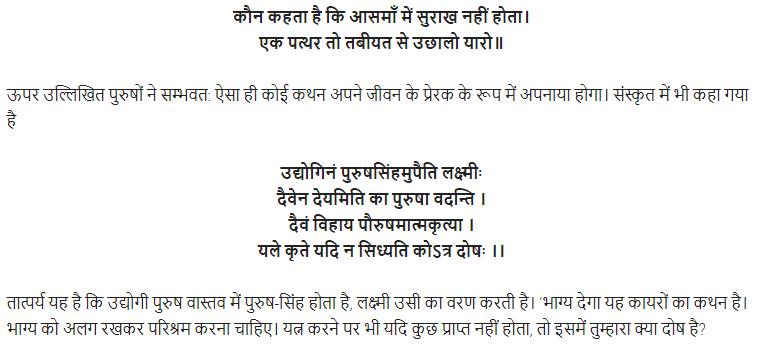 UP Board Solutions for Class 11 Samanya Hindi सूक्तिपरक निबन्ध img-8