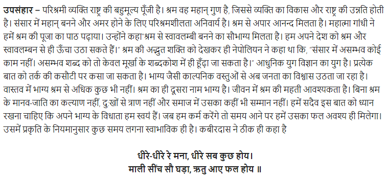 UP Board Solutions for Class 11 Samanya Hindi सूक्तिपरक निबन्ध img-9