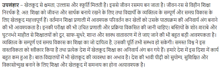 UP Board Solutions for Class 11 Samanya Hindi स्वास्थ्यपरक निबन्ध img-6