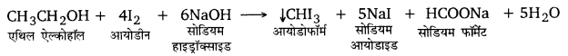 UP Board Solutions for Class 12 Chemistry Chapter 11 Alcohols Phenols and Ethers image 92