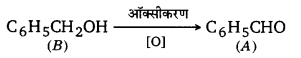 UP Board Solutions for Class 12 Chemistry Chapter 12 Aldehydes Ketones and Carboxylic Acids image 113