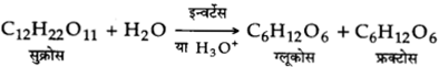 UP Board Solutions for Class 12 Chemistry Chapter 14 Biomolecules image 5