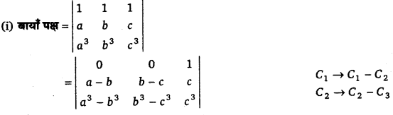 UP Board Solutions for Class 12 Maths Chapter 4 Determinants image 32