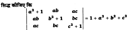 UP Board Solutions for Class 12 Maths Chapter 4 Determinants image 50