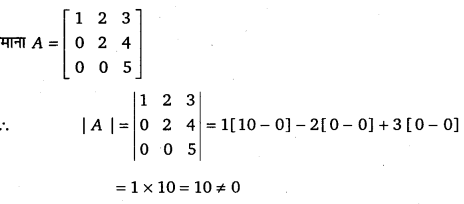 UP Board Solutions for Class 12 Maths Chapter 4 Determinants image 86