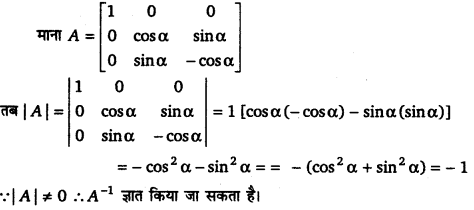 UP Board Solutions for Class 12 Maths Chapter 4 Determinants image 98