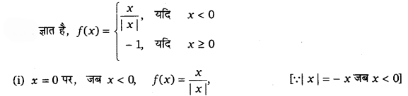 UP Board Solutions for Class 12 Maths Chapter 5 Continuity and Differentiability image 17