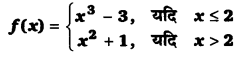 UP Board Solutions for Class 12 Maths Chapter 5 Continuity and Differentiability image 21