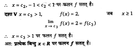 UP Board Solutions for Class 12 Maths Chapter 5 Continuity and Differentiability image 35
