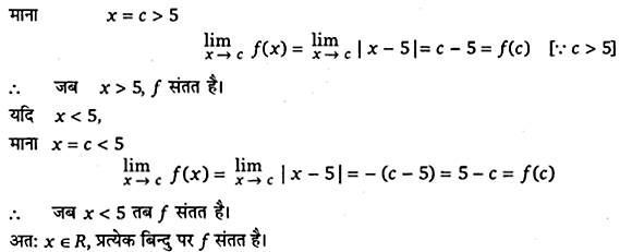UP Board Solutions for Class 12 Maths Chapter 5 Continuity and Differentiability image 5
