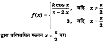 UP Board Solutions for Class 12 Maths Chapter 5 Continuity and Differentiability image 55