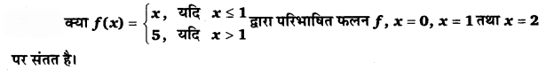 UP Board Solutions for Class 12 Maths Chapter 5 Continuity and Differentiability image 6