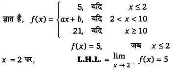 UP Board Solutions for Class 12 Maths Chapter 5 Continuity and Differentiability image 65