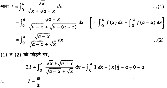 UP Board Solutions for Class 12 Maths Chapter 7 Integrals image 435