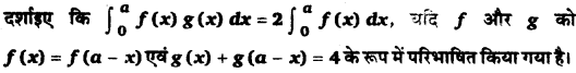 UP Board Solutions for Class 12 Maths Chapter 7 Integrals image 438