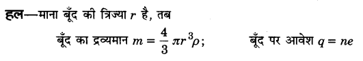 UP Board Solutions for Class 12 Physics Chapter 1 Electric Charges and Fields Q25