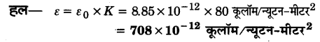 UP Board Solutions for Class 12 Physics Chapter 1 Electric Charges and Fields VSAQ 8