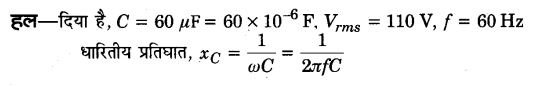 UP Board Solutions for Class 12 Physics Chapter 7 Alternating Current Q4