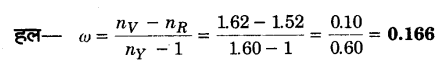 UP Board Solutions for Class 12 Physics Chapter 9 Ray Optics and Optical Instruments VSAQ 32