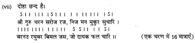 UP Board Solutions for Class 12 Samanya Hindi छन्द img 12