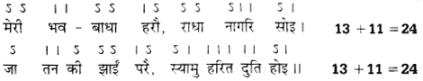 UP Board Solutions for Class 12 Samanya Hindi छन्द img 3