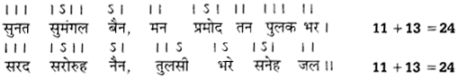 UP Board Solutions for Class 12 Samanya Hindi छन्द img 4