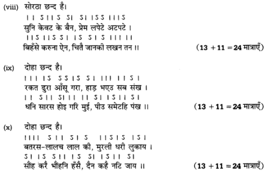 UP Board Solutions for Class 12 Samanya Hindi छन्द img 7